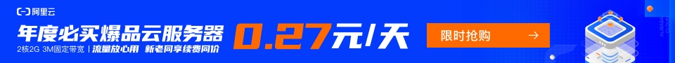 阿里云服务器优惠券